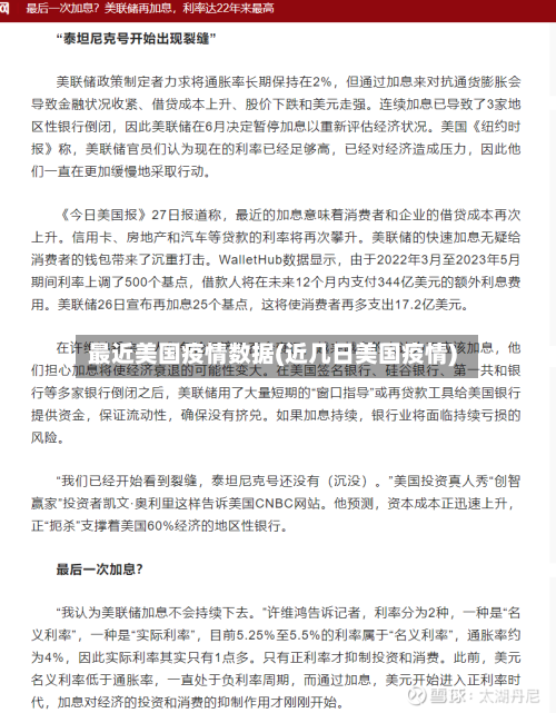 最近美国疫情数据(近几日美国疫情)-第3张图片