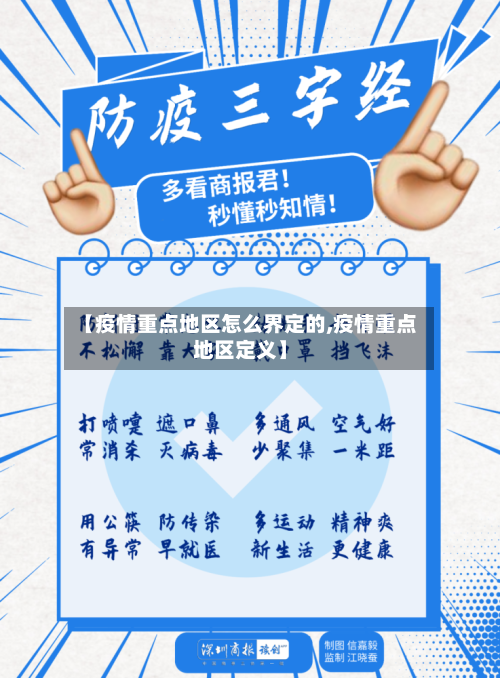 【疫情重点地区怎么界定的,疫情重点地区定义】