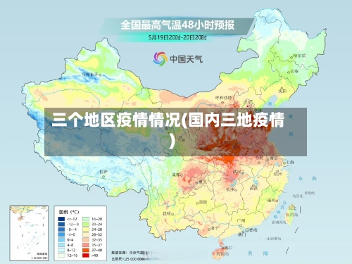 三个地区疫情情况(国内三地疫情)