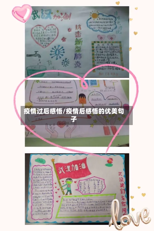 疫情过后感悟/疫情后感悟的优美句子