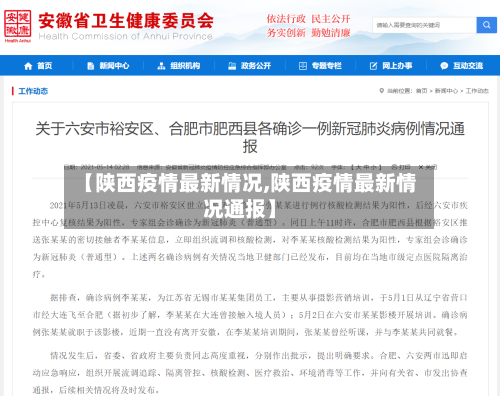 【陕西疫情最新情况,陕西疫情最新情况通报】