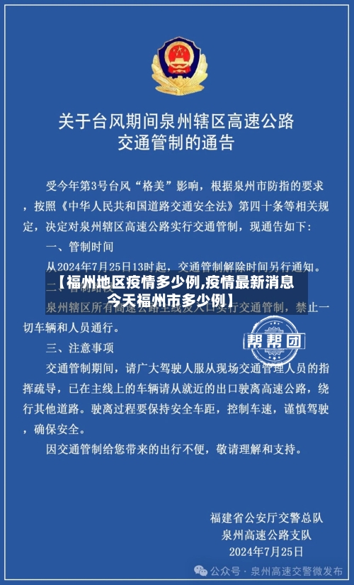 【福州地区疫情多少例,疫情最新消息今天福州市多少例】