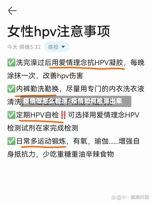 疫情做怎么检测/疫情如何检测出来