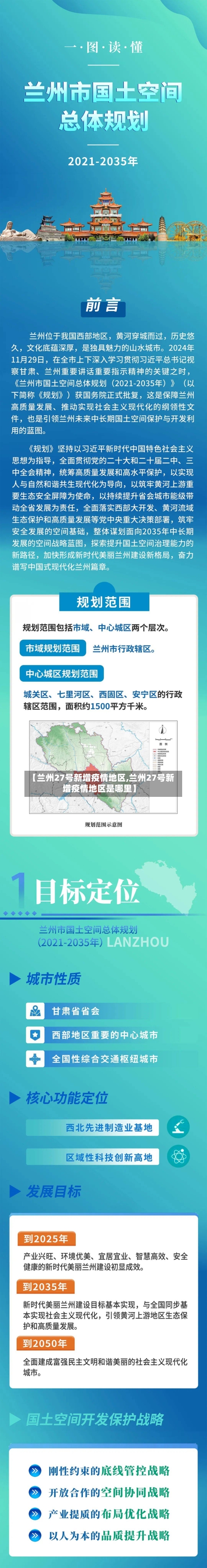 【兰州27号新增疫情地区,兰州27号新增疫情地区是哪里】