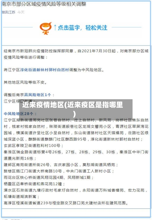 近来疫情地区(近来疫区是指哪里)-第2张图片