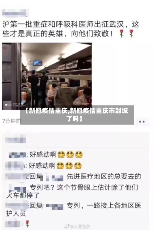 【新冠疫情重庆,新冠疫情重庆市封城了吗】