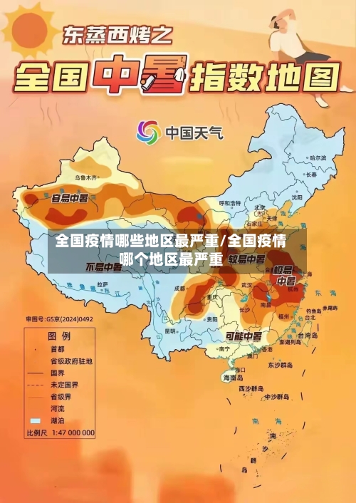 全国疫情哪些地区最严重/全国疫情哪个地区最严重-第2张图片