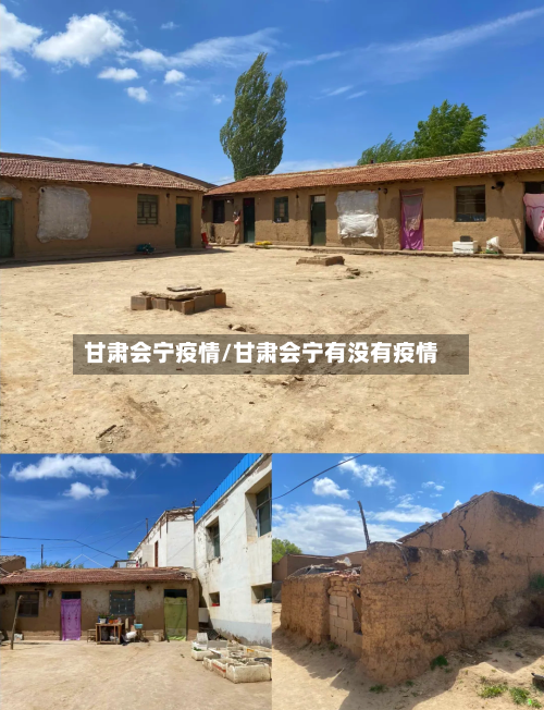 甘肃会宁疫情/甘肃会宁有没有疫情