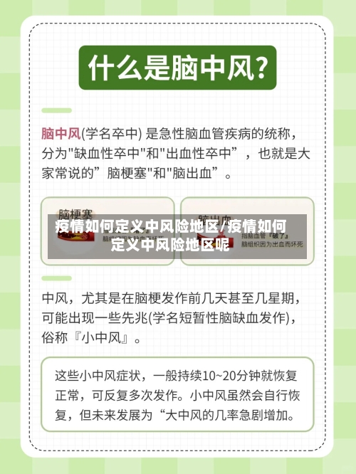 疫情如何定义中风险地区/疫情如何定义中风险地区呢