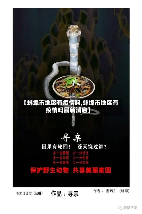 【蚌埠市地区有疫情吗,蚌埠市地区有疫情吗最新消息】