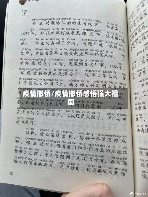 疫情撤侨/疫情撤侨感悟强大祖国