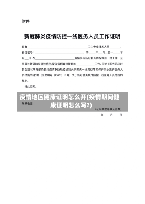 疫情地区健康证明怎么开(疫情期间健康证明怎么写?)