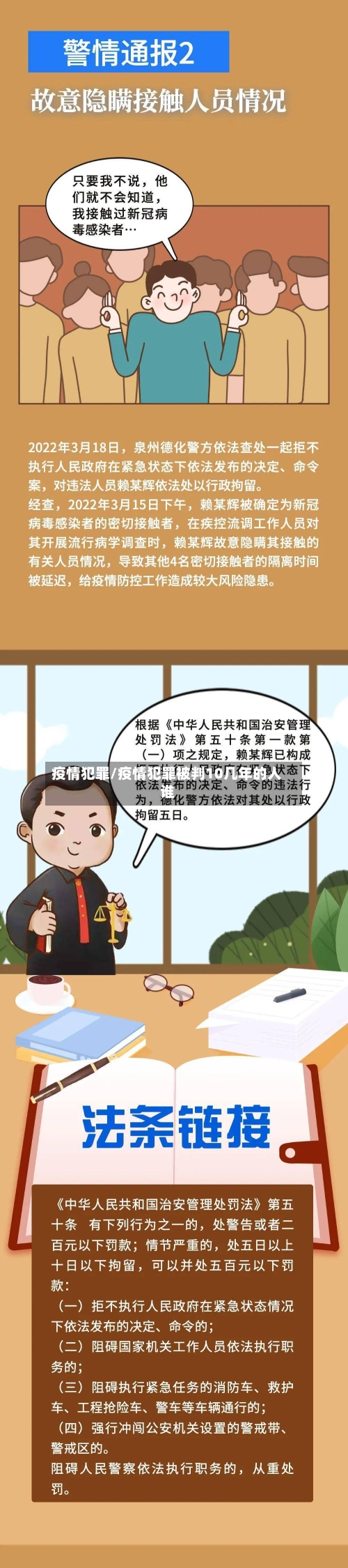疫情犯罪/疫情犯罪被判10几年的人谁