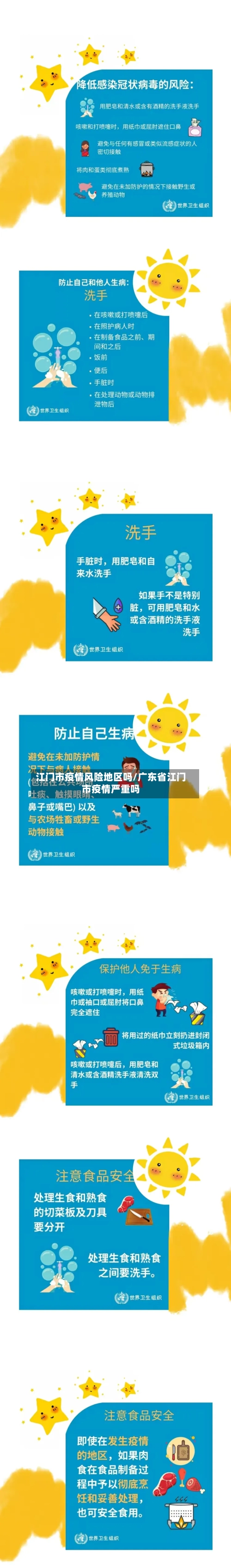 江门市疫情风险地区吗/广东省江门市疫情严重吗-第2张图片