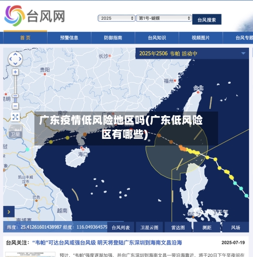 广东疫情低风险地区吗(广东低风险区有哪些)