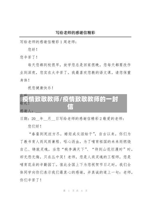 疫情致敬教师/疫情致敬教师的一封信