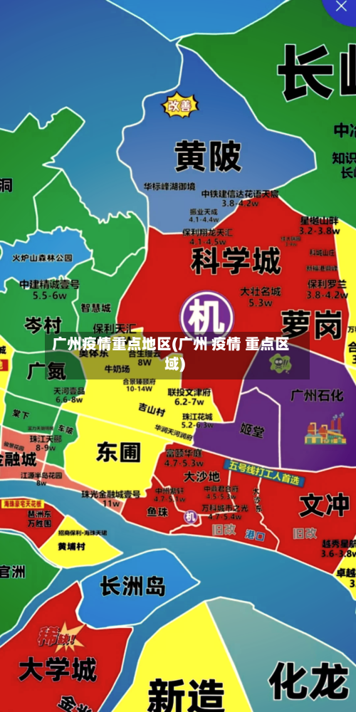 广州疫情重点地区(广州 疫情 重点区域)