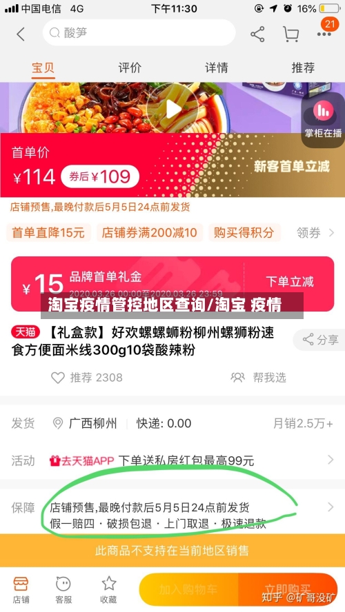 淘宝疫情管控地区查询/淘宝 疫情