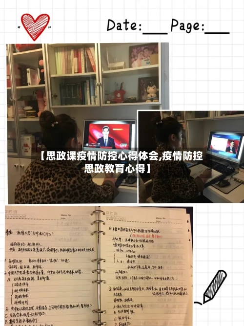 【思政课疫情防控心得体会,疫情防控思政教育心得】