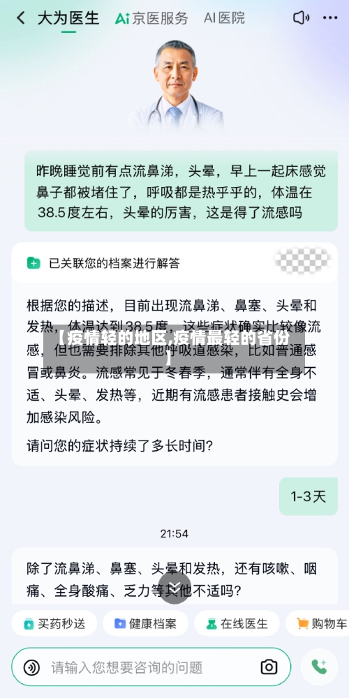 【疫情轻的地区,疫情最轻的省份】