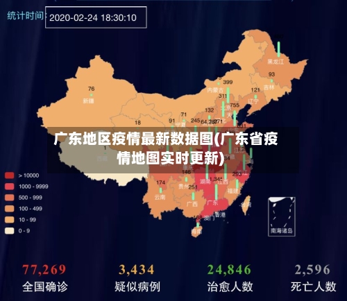 广东地区疫情最新数据图(广东省疫情地图实时更新)