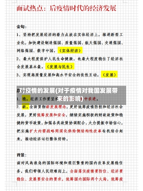 对疫情的发展(对于疫情对我国发展带来的影响)-第1张图片