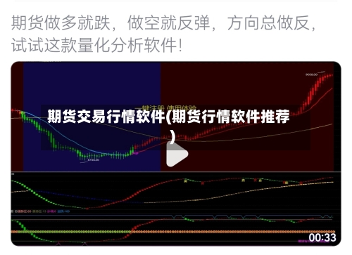 期货交易行情软件(期货行情软件推荐)-第2张图片