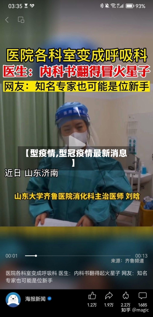 【型疫情,型冠疫情最新消息】