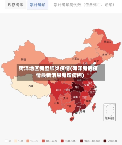 菏泽地区新型肺炎疫情(菏泽新冠疫情最新消息新增病例)-第3张图片