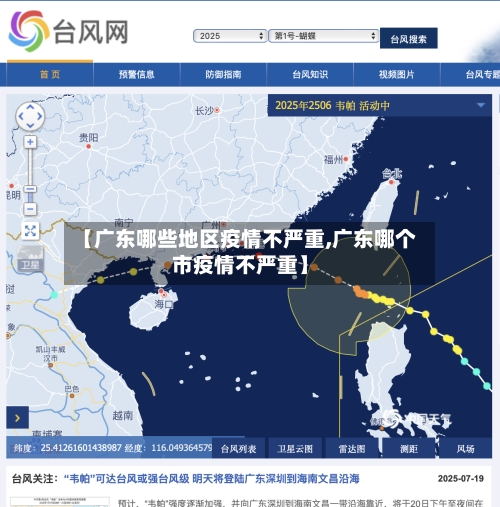 【广东哪些地区疫情不严重,广东哪个市疫情不严重】-第3张图片