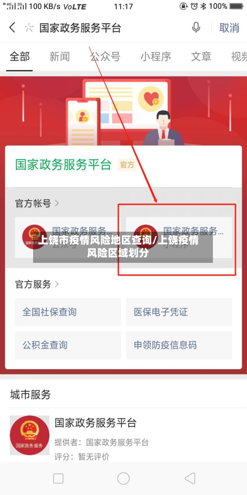 上饶市疫情风险地区查询/上饶疫情风险区域划分-第3张图片