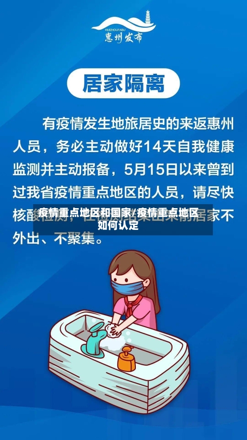 疫情重点地区和国家/疫情重点地区如何认定-第1张图片