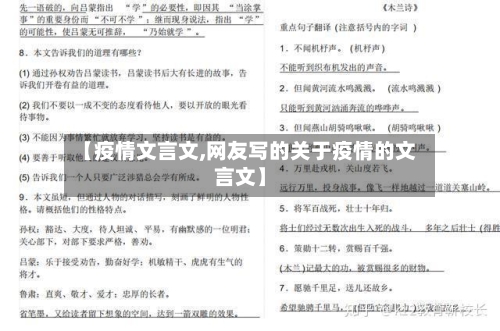【疫情文言文,网友写的关于疫情的文言文】-第1张图片
