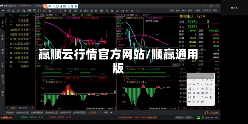 赢顺云行情官方网站/顺赢通用版-第2张图片