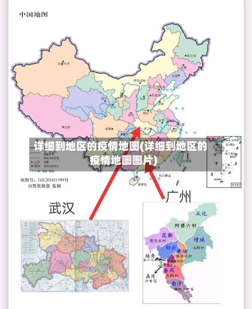 详细到地区的疫情地图(详细到地区的疫情地图图片)-第3张图片