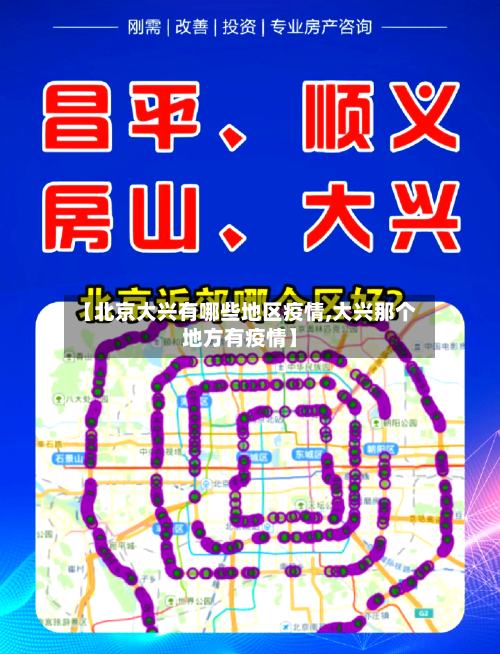 【北京大兴有哪些地区疫情,大兴那个地方有疫情】-第1张图片