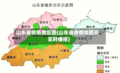 山东省疫情地区图(山东省疫情地图及实时播报)-第3张图片