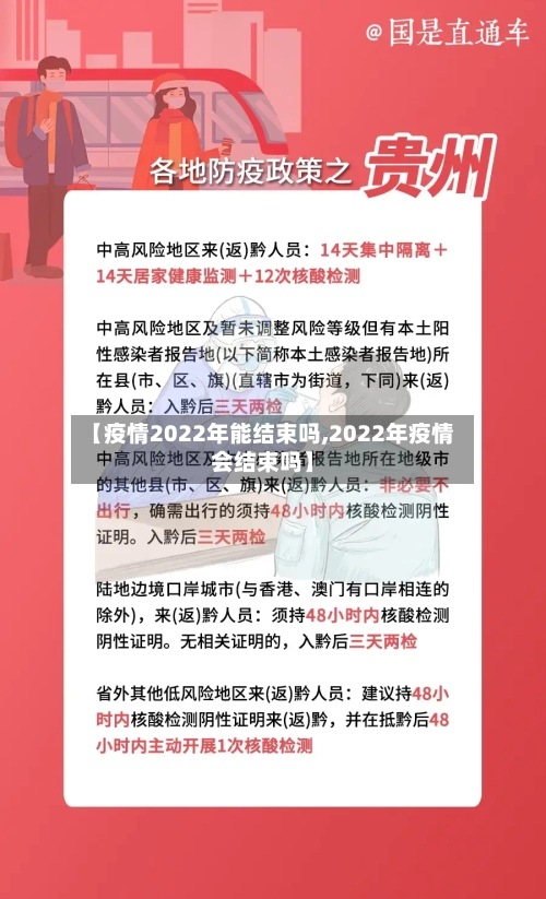 【疫情2022年能结束吗,2022年疫情会结束吗】-第1张图片