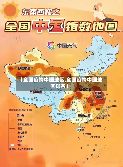 【全国疫情中国地区,全国疫情中国地区排名】-第1张图片