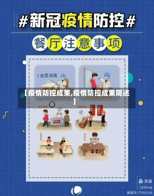 【疫情防控成果,疫情防控成果简述】-第2张图片