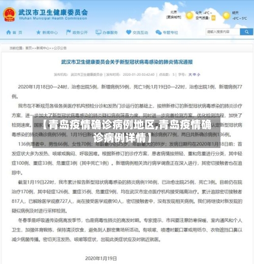 【青岛疫情确诊病例地区,青岛疫情确诊病例详情】-第2张图片