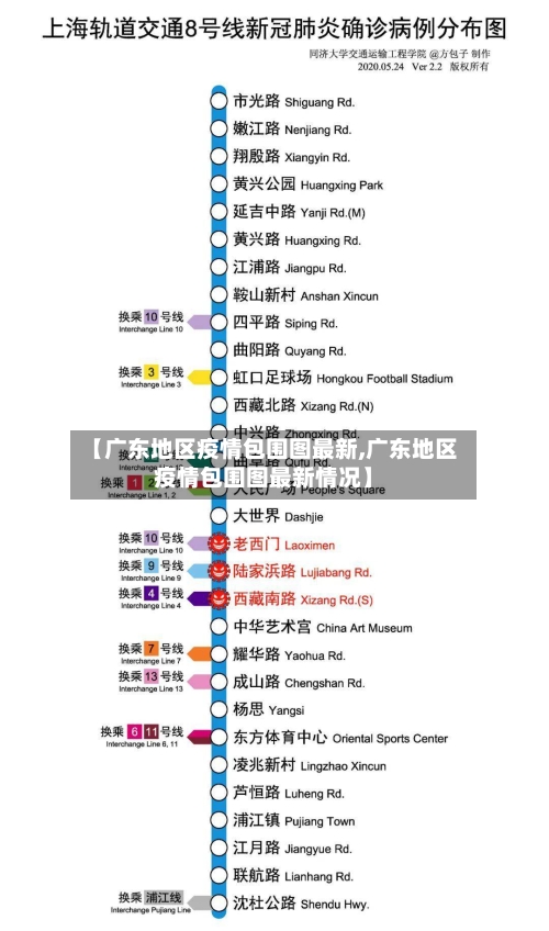 【广东地区疫情包围图最新,广东地区疫情包围图最新情况】-第3张图片