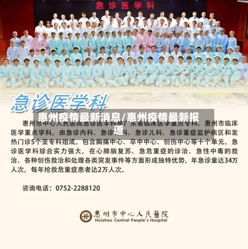惠州疫情最新消息/惠州疫情最新报道-第2张图片