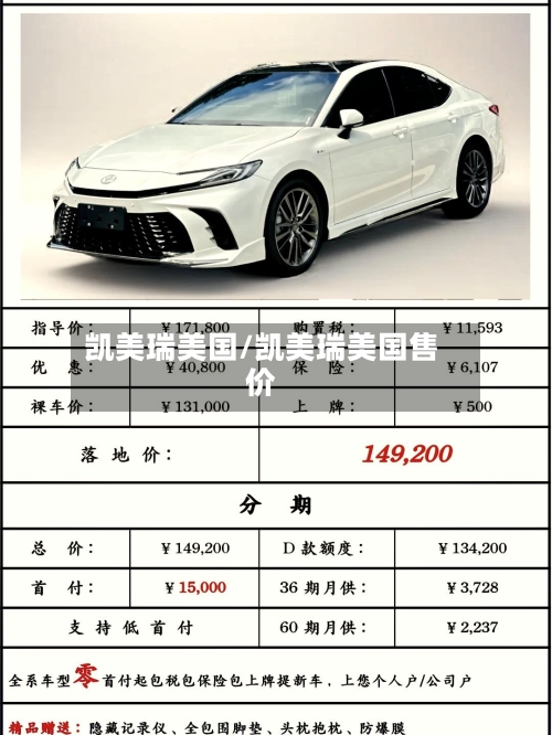 凯美瑞美国/凯美瑞美国售价-第1张图片