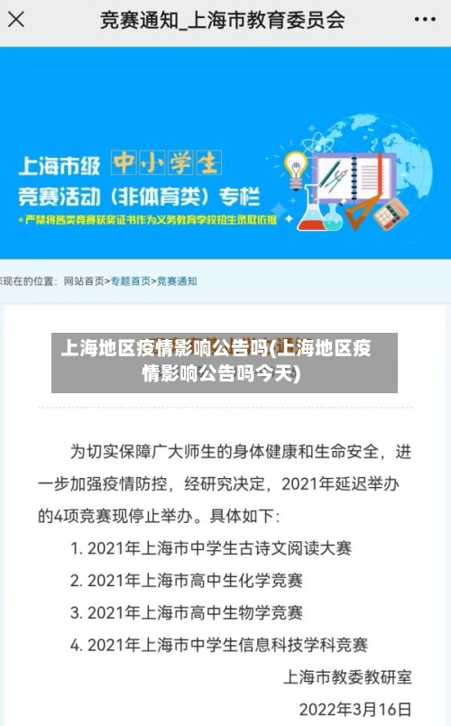 上海地区疫情影响公告吗(上海地区疫情影响公告吗今天)-第1张图片