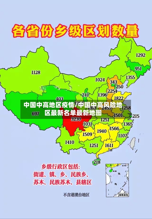 中国中高地区疫情/中国中高风险地区最新名单最新地图-第1张图片