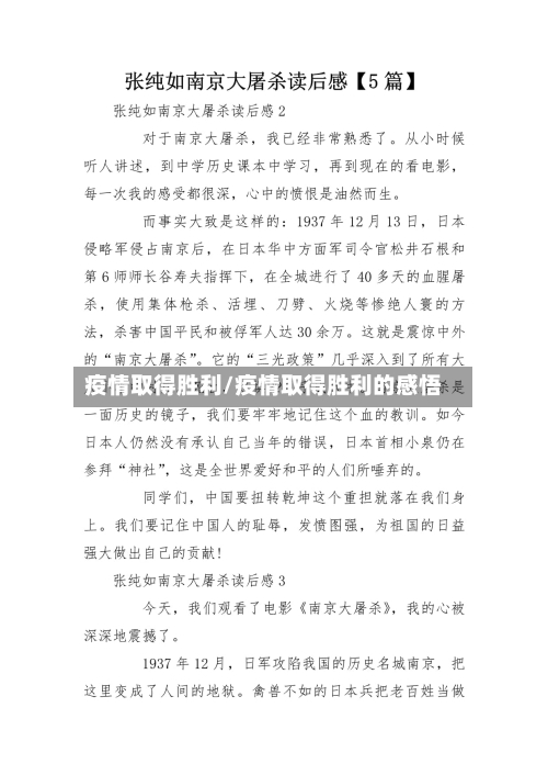 疫情取得胜利/疫情取得胜利的感悟-第2张图片