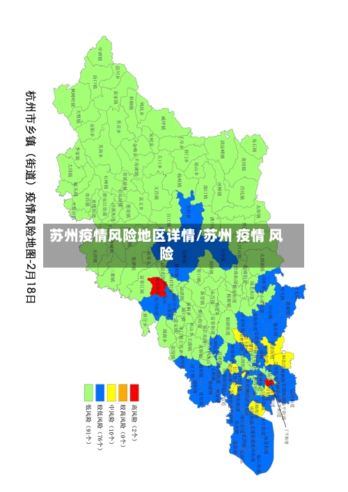 苏州疫情风险地区详情/苏州 疫情 风险-第1张图片