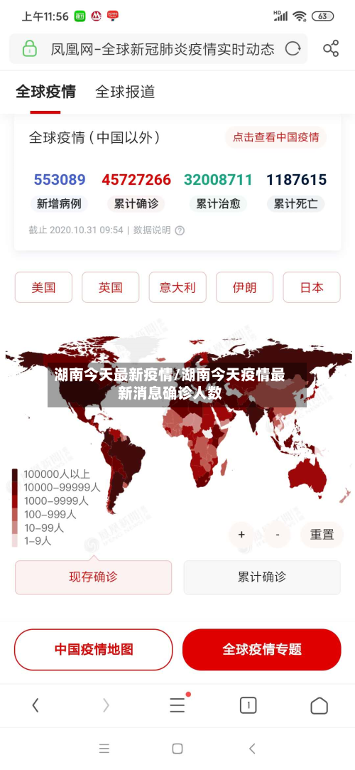 湖南今天最新疫情/湖南今天疫情最新消息确诊人数-第1张图片