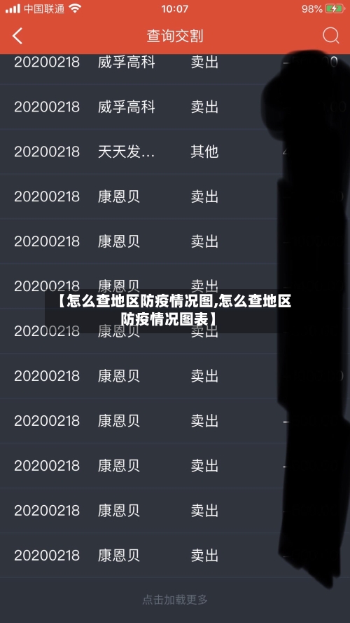 【怎么查地区防疫情况图,怎么查地区防疫情况图表】-第1张图片